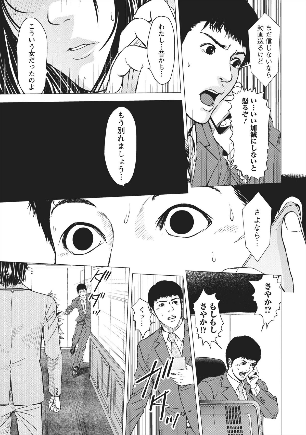 Sex Izonshou ch.3-8 - Page 84