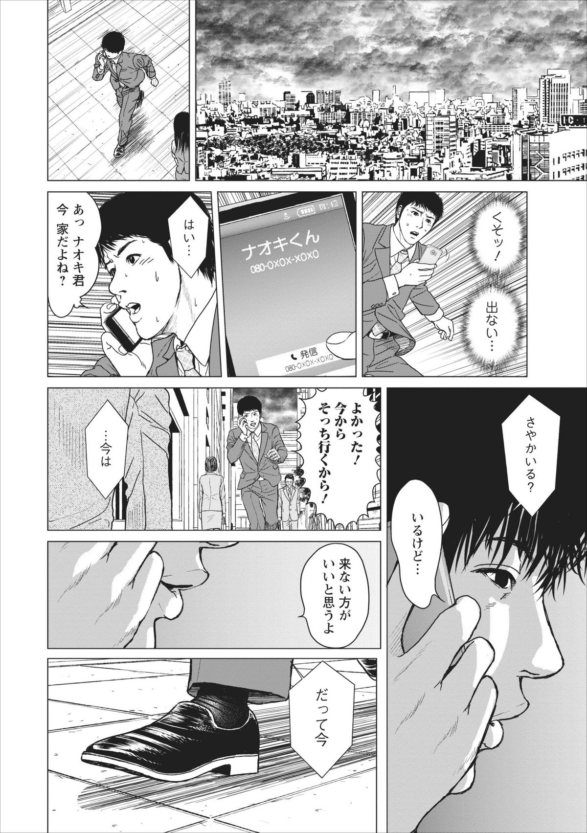 Sex Izonshou ch.3-8 - Page 87