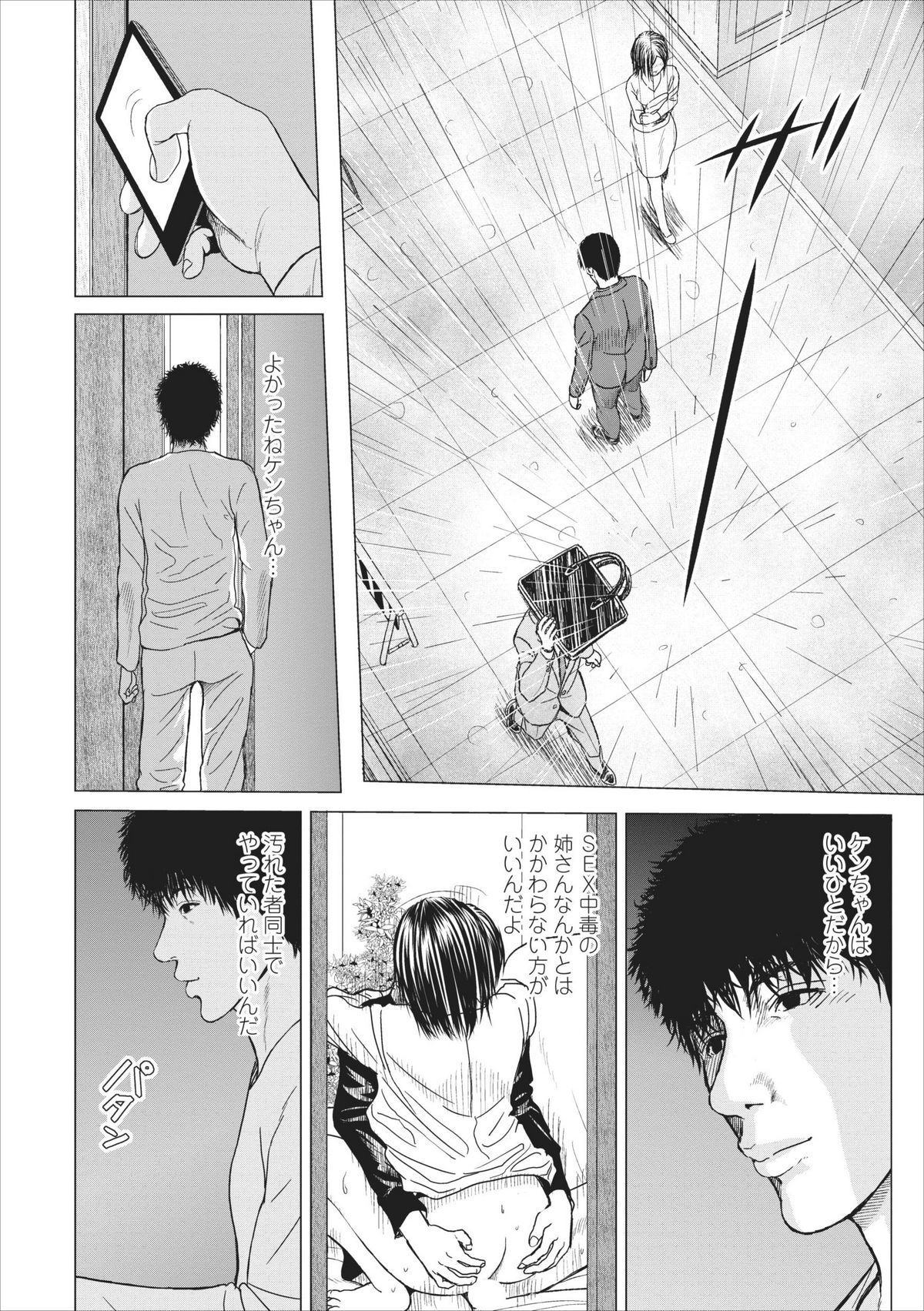 Sex Izonshou ch.3-8 - Page 89
