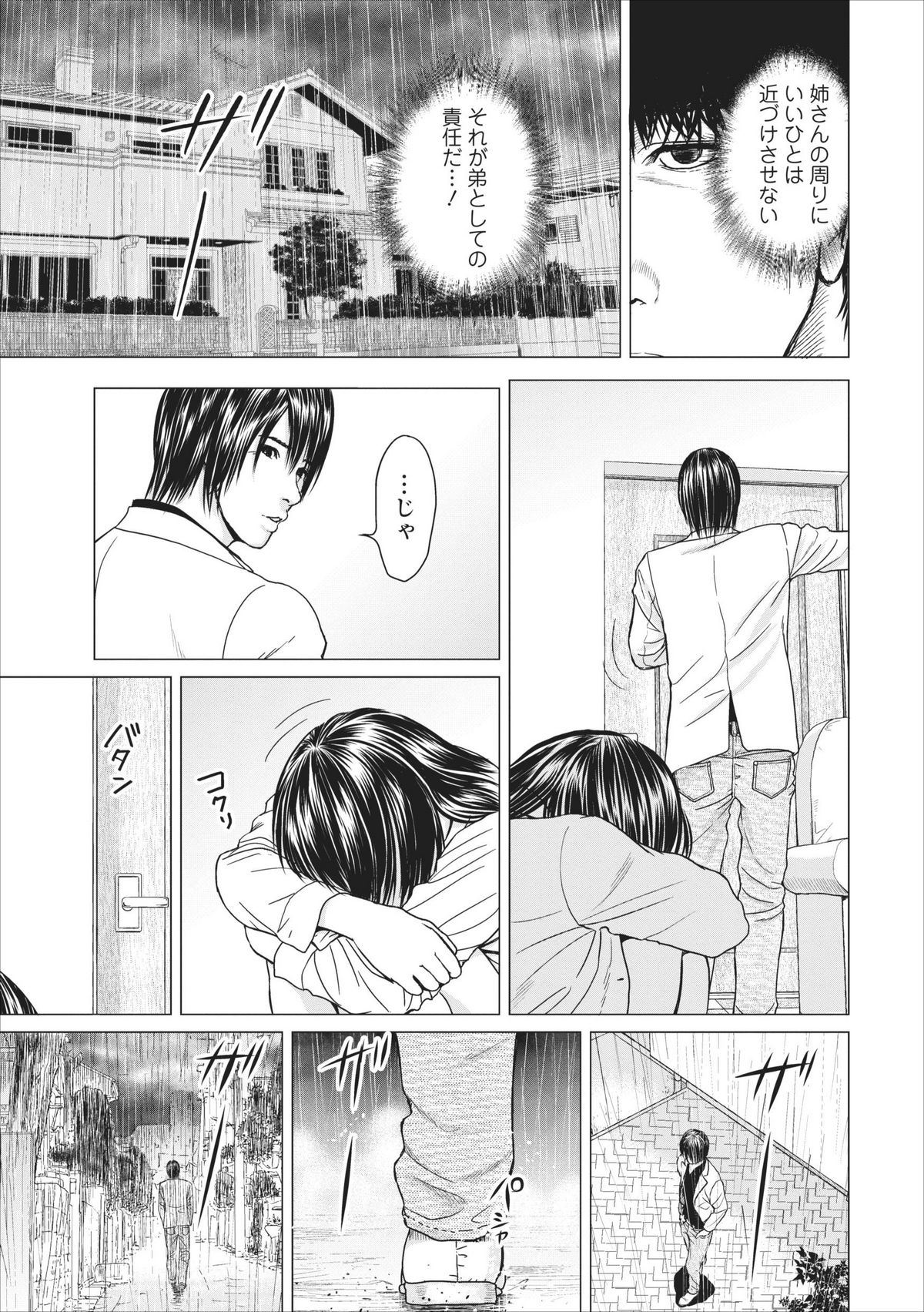 Sex Izonshou ch.3-8 - Page 90