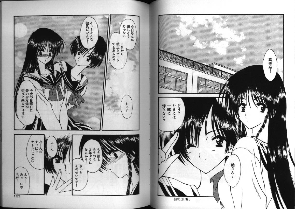 Dennou Renai Hime 1 - Page 67