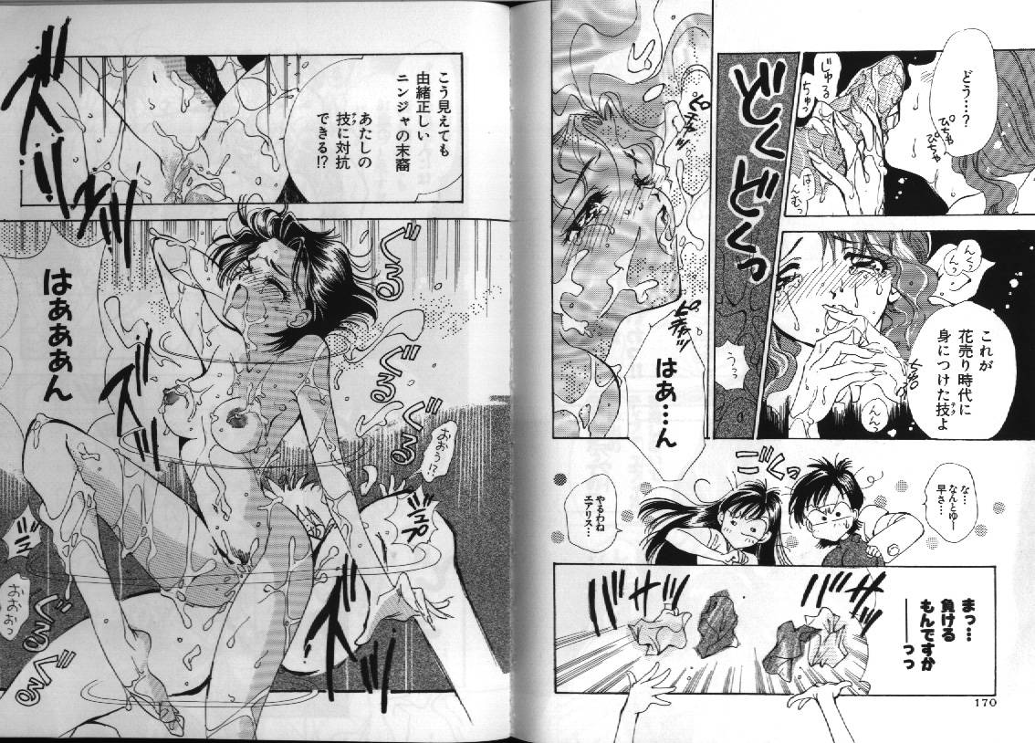 Dennou Renai Hime 1 - Page 89