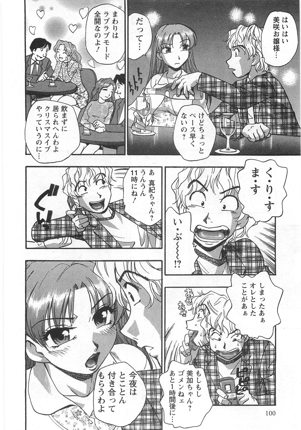 Kuromon Lovers - Page 102