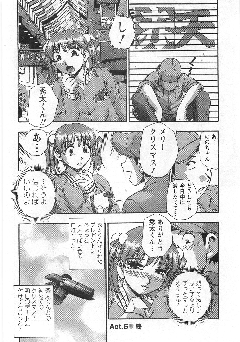 Kuromon Lovers - Page 112