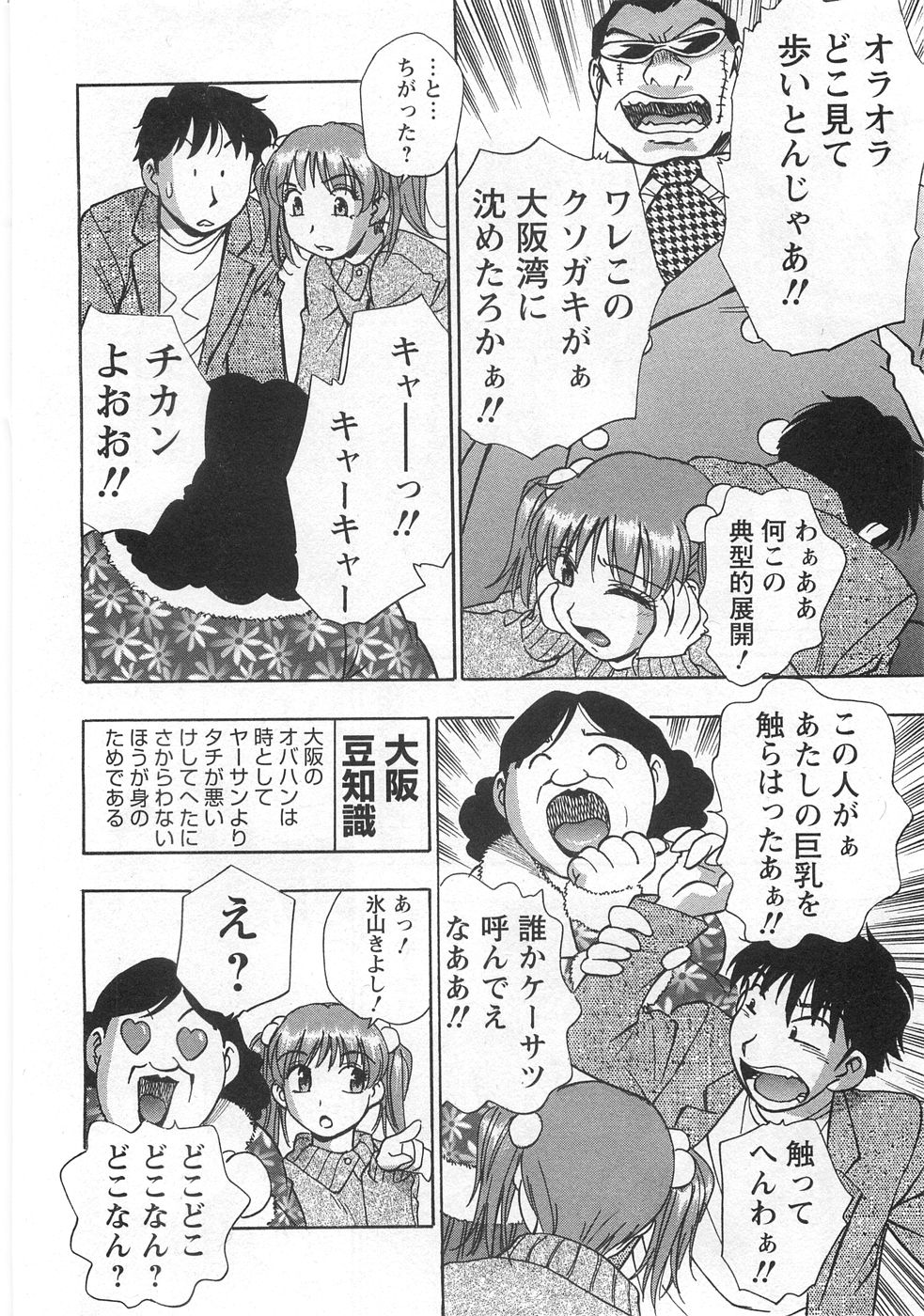 Kuromon Lovers - Page 120