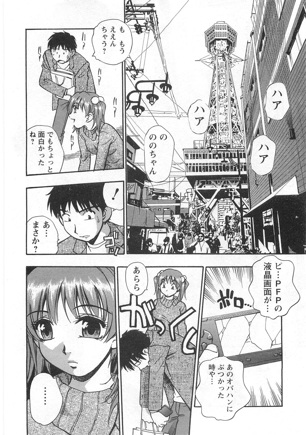 Kuromon Lovers - Page 122