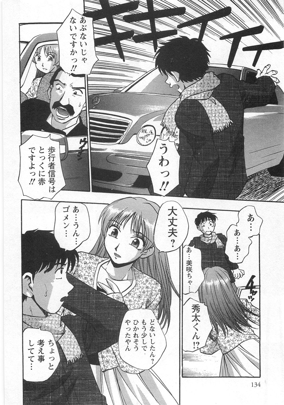 Kuromon Lovers - Page 136