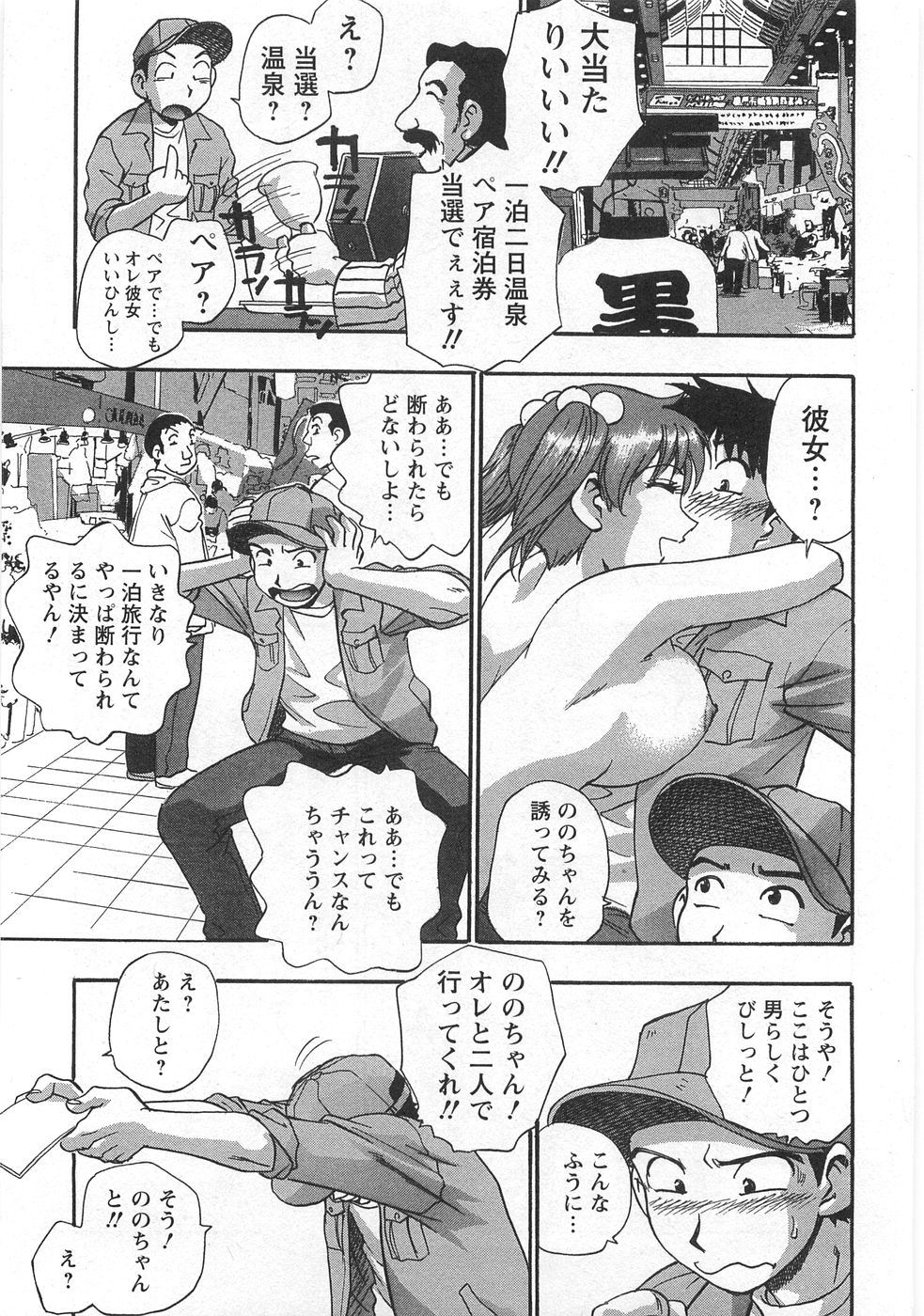 Kuromon Lovers - Page 57