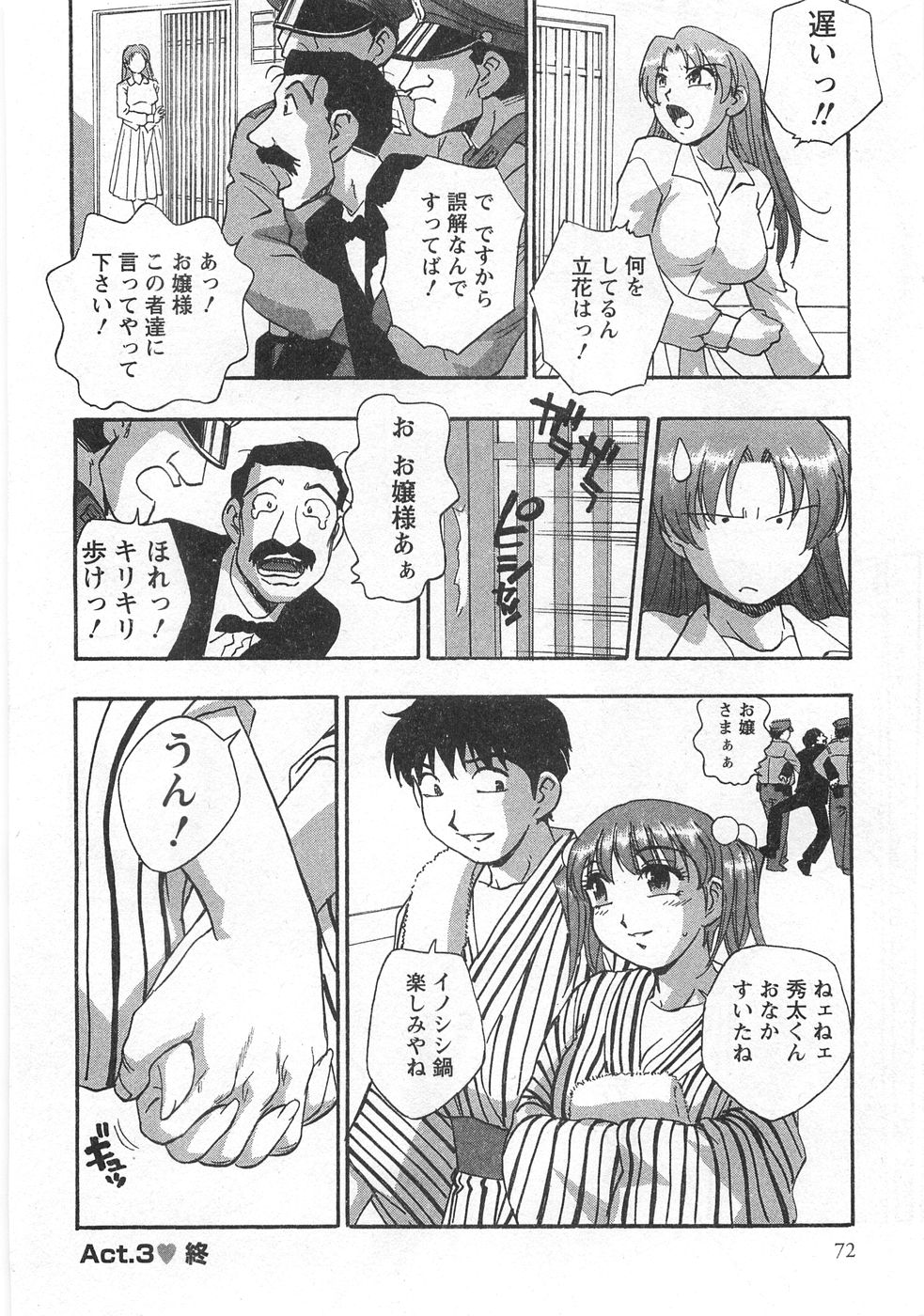 Kuromon Lovers - Page 74