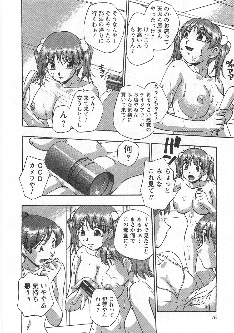 Kuromon Lovers - Page 78