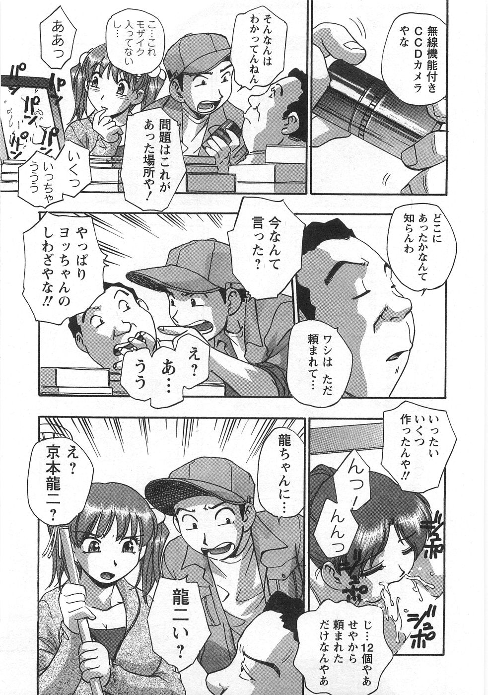 Kuromon Lovers - Page 83