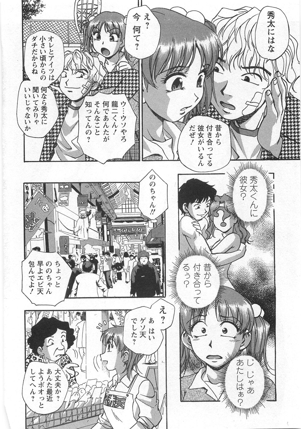 Kuromon Lovers - Page 96