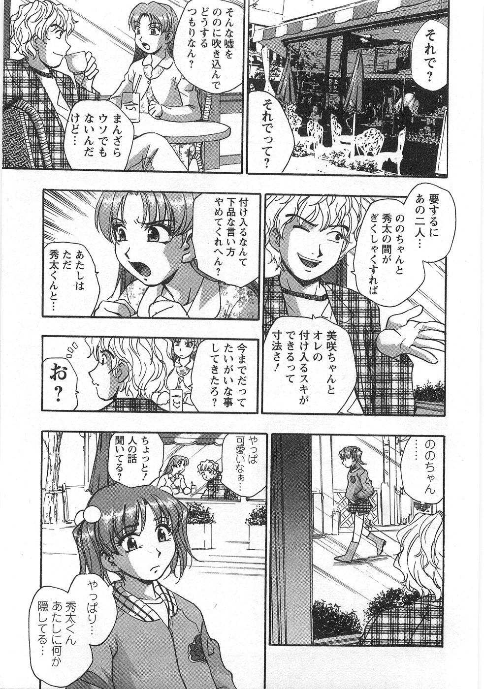 Kuromon Lovers - Page 99