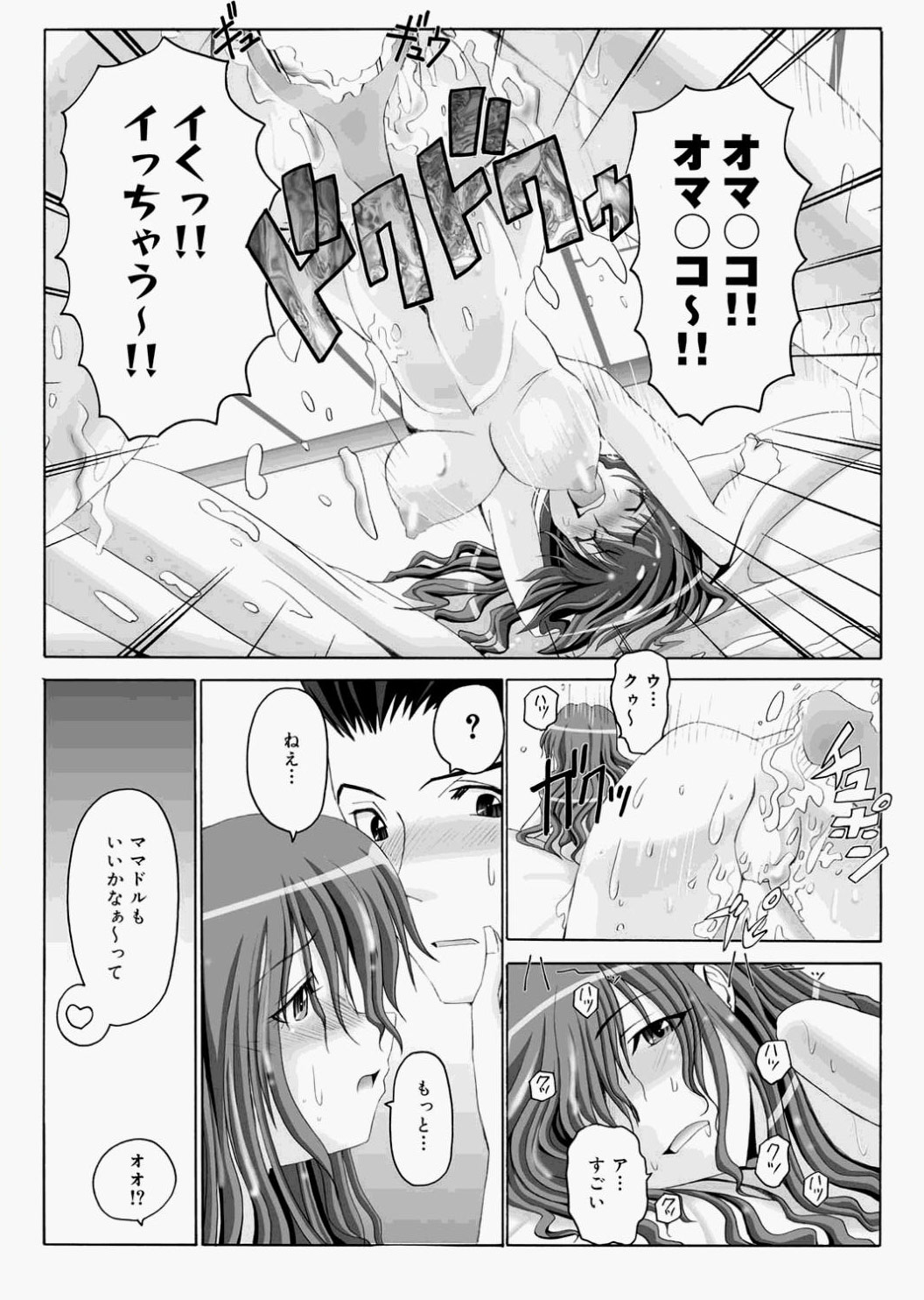 Canopri Comic 2010-12 Vol.2 - Page 101