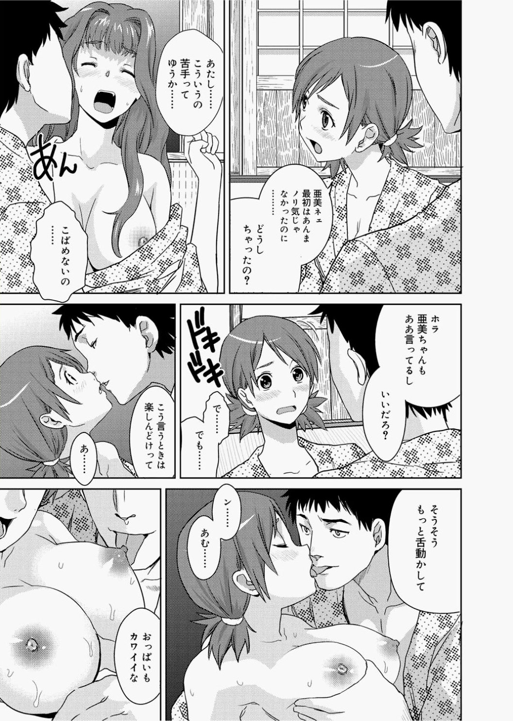 Canopri Comic 2010-12 Vol.2 - Page 171