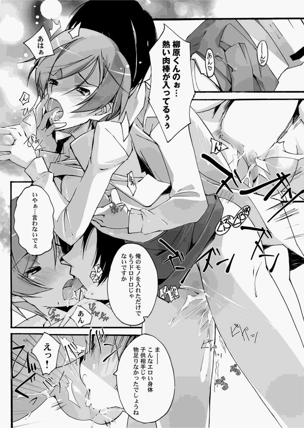 Canopri Comic 2010-12 Vol.2 - Page 21