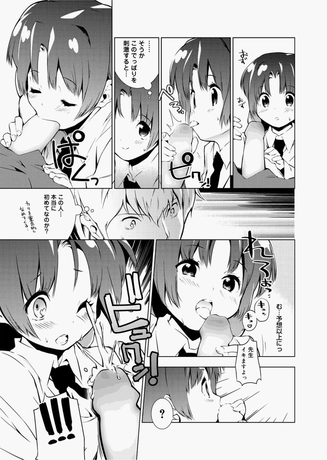Canopri Comic 2010-12 Vol.2 - Page 225
