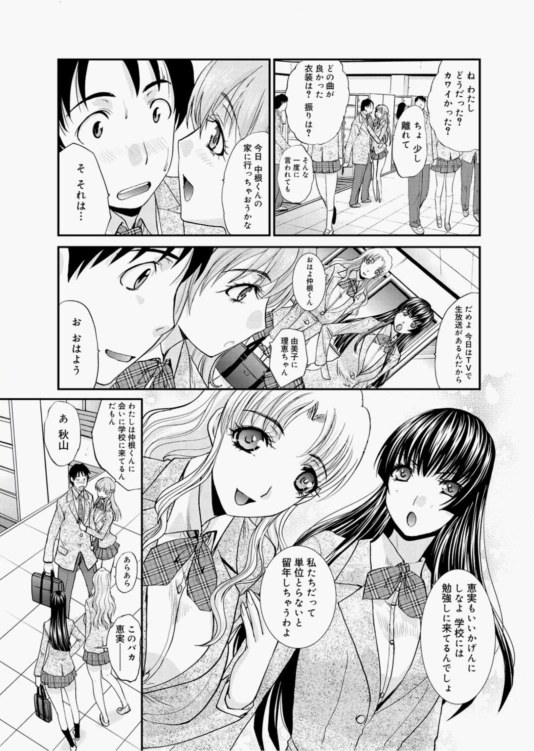 Canopri Comic 2010-12 Vol.2 - Page 34