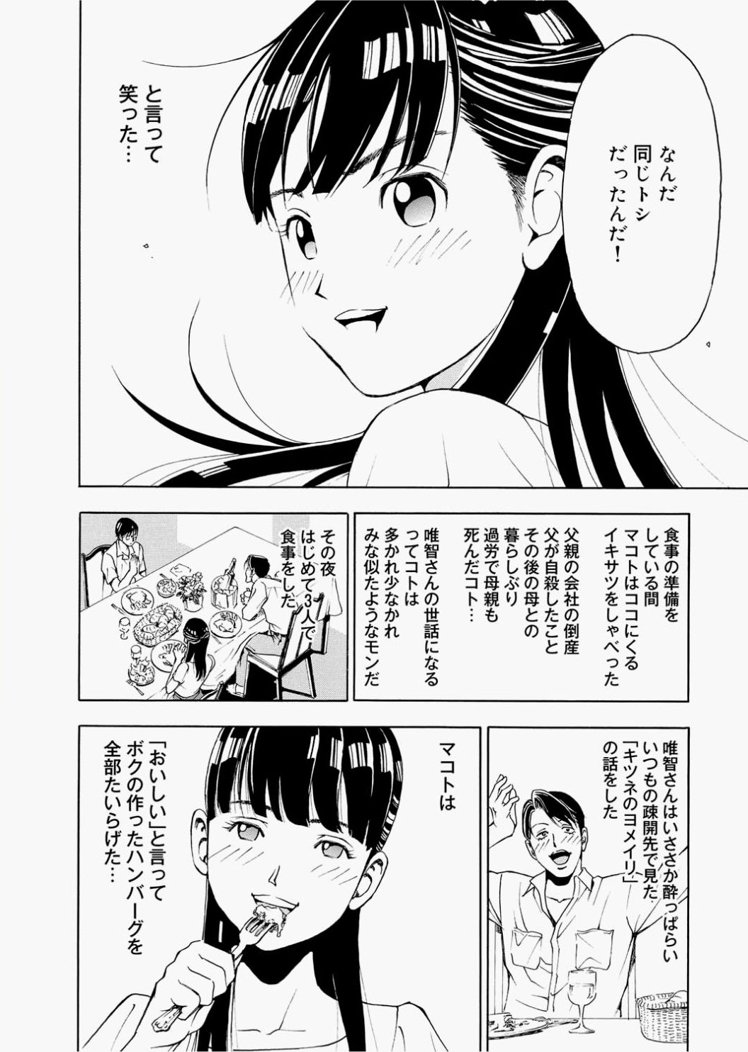 Canopri Comic 2010-12 Vol.2 - Page 78