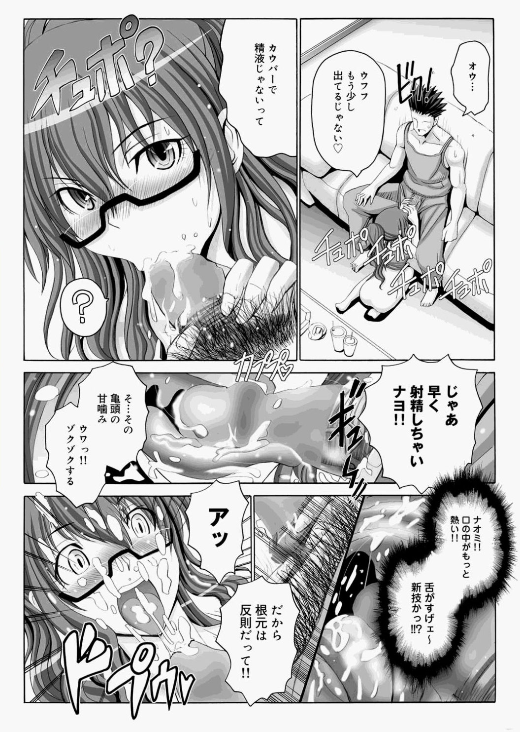Canopri Comic 2010-12 Vol.2 - Page 95