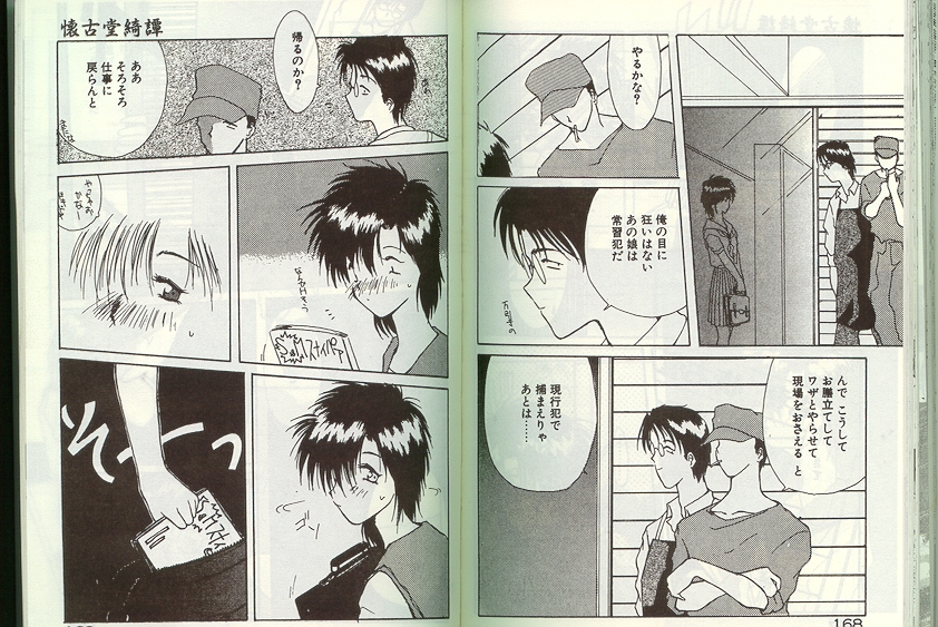 アルバイト☆すきゃんだる Lucky Version - Page 84