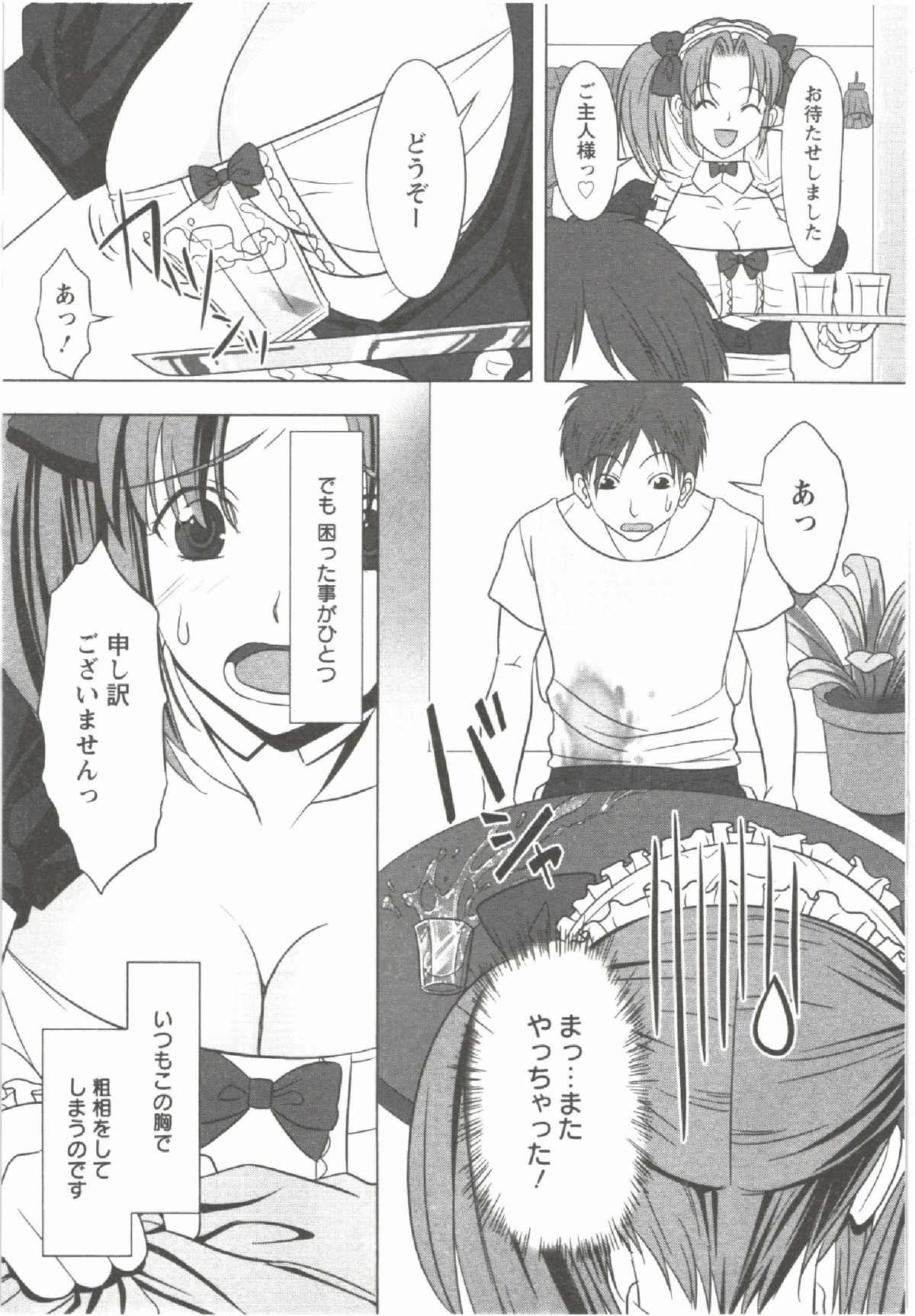 Hatsunyuu - Page 107