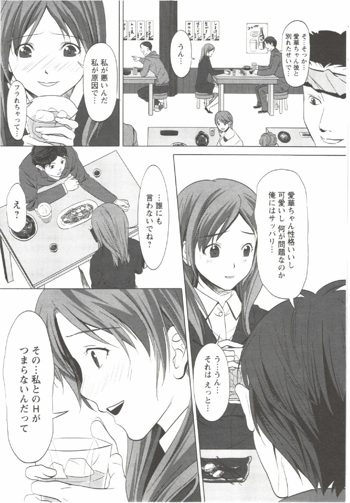 Hatsunyuu - Page 57