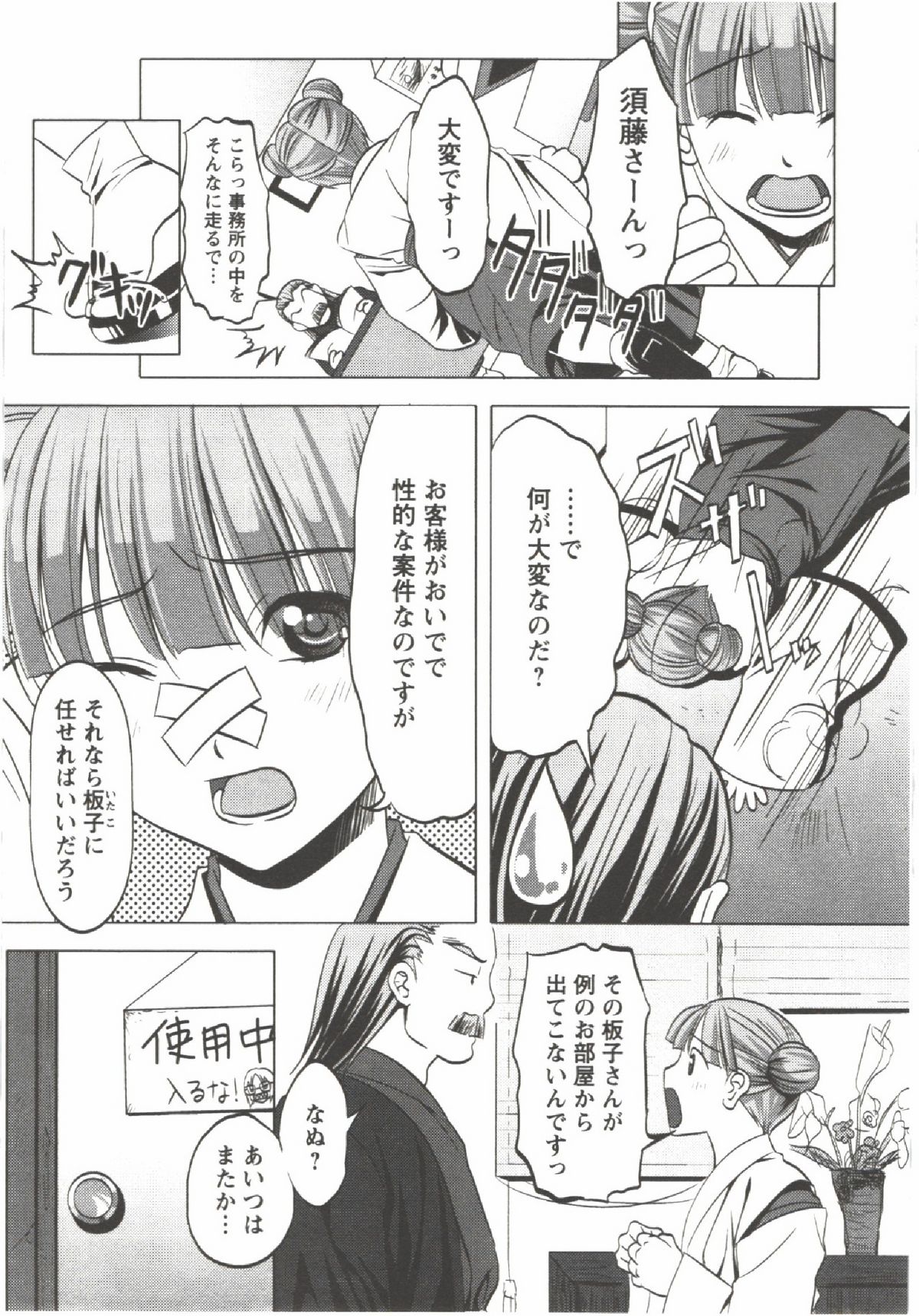 Hatsunyuu - Page 89