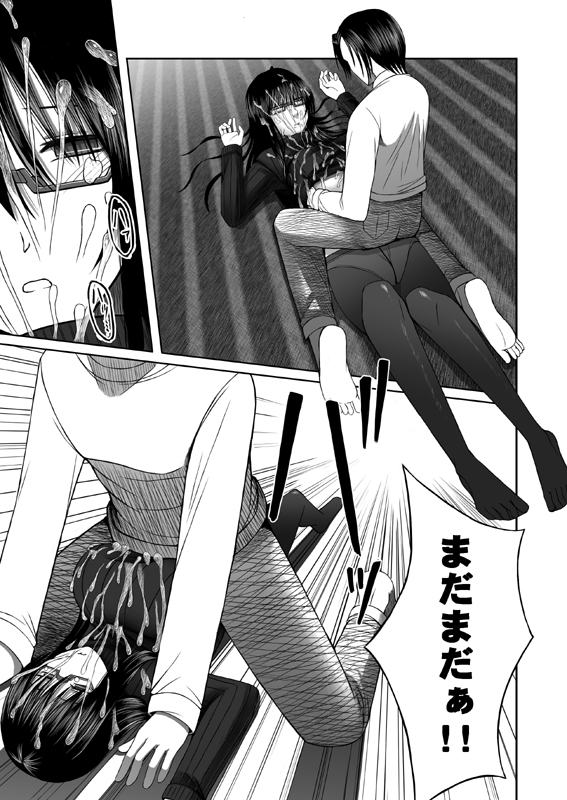 喜べ 君は私にパイズられるだけの存在になった - Page 15