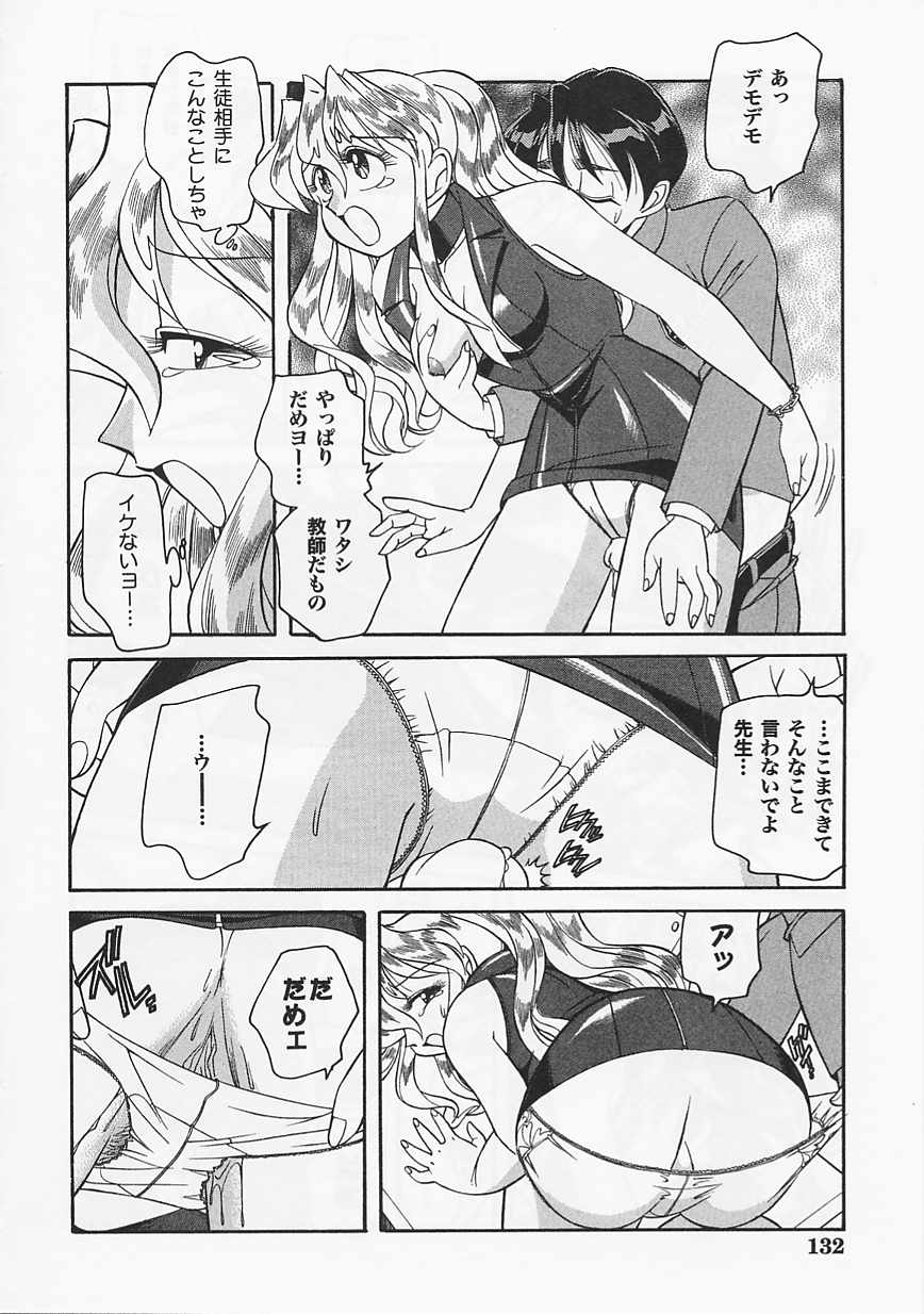 Saint Pheromone Gakuen - Page 132