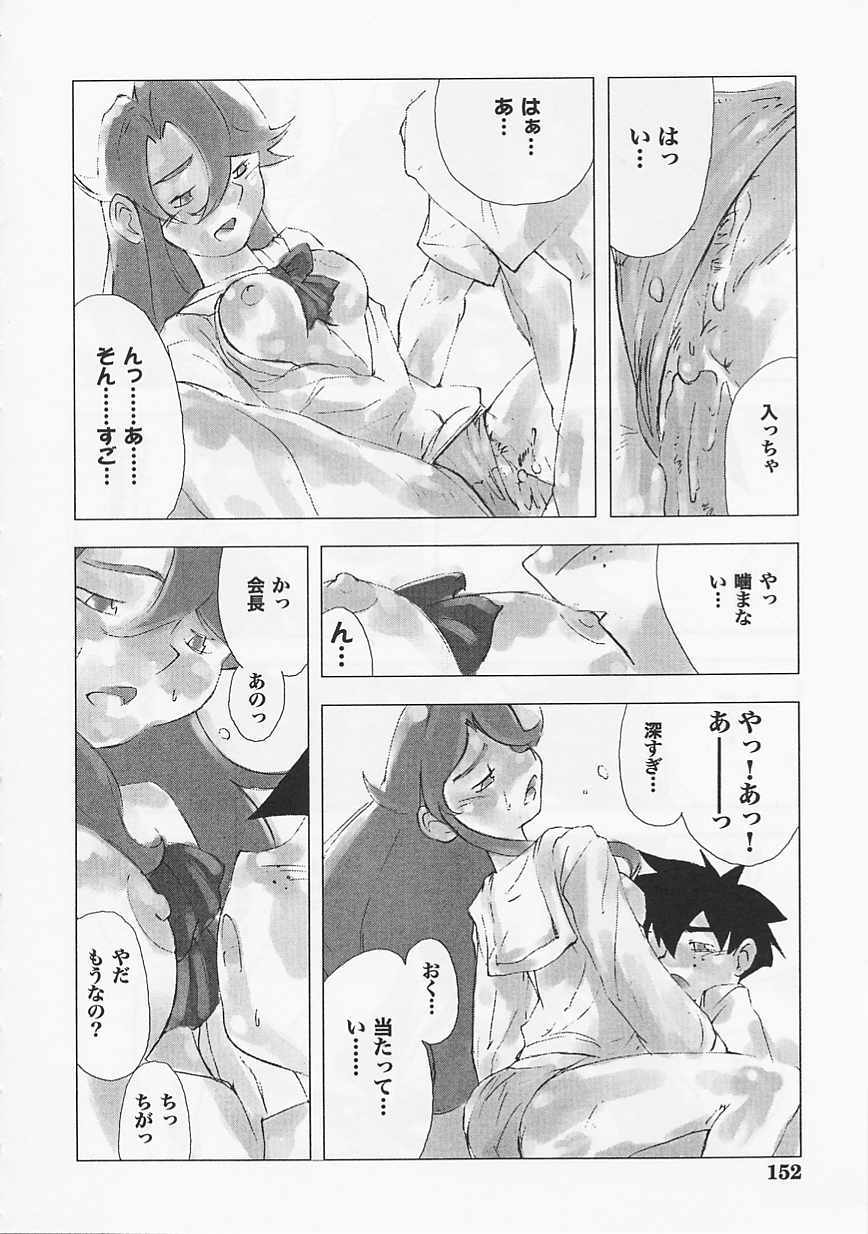 Saint Pheromone Gakuen - Page 152