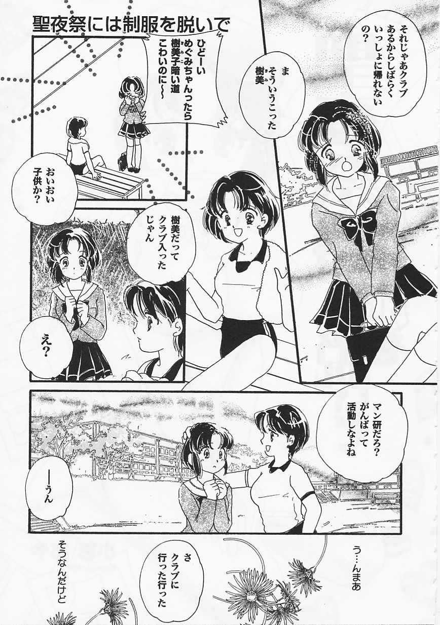 Saint Pheromone Gakuen - Page 155