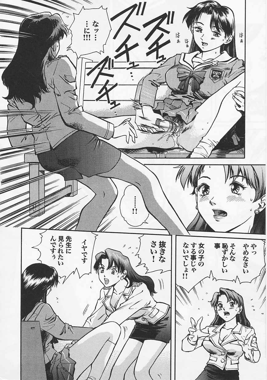 Saint Pheromone Gakuen - Page 16