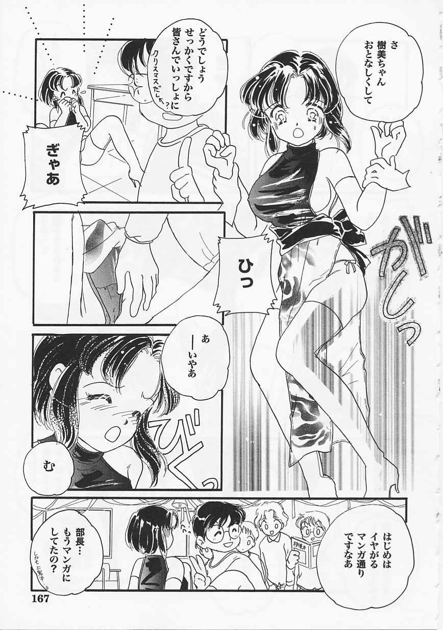 Saint Pheromone Gakuen - Page 167