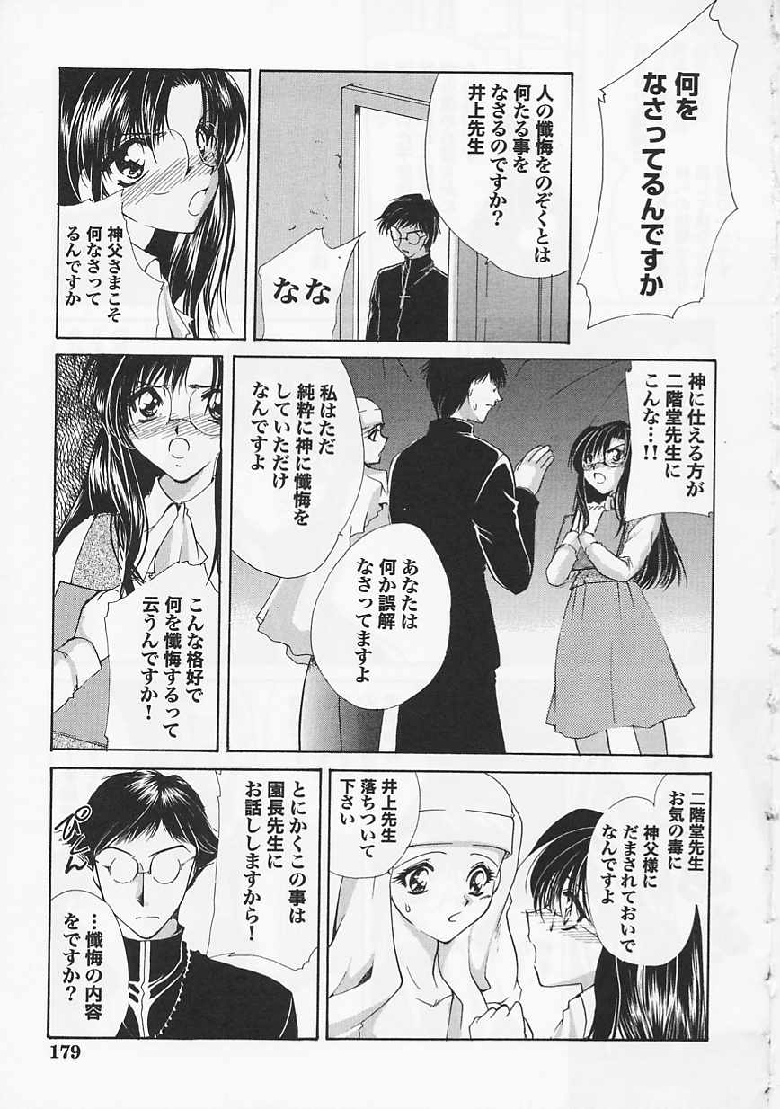Saint Pheromone Gakuen - Page 179
