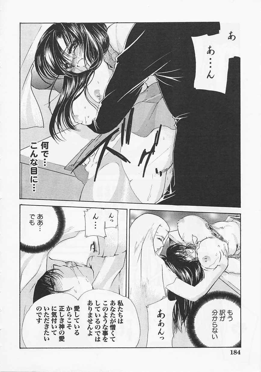 Saint Pheromone Gakuen - Page 184