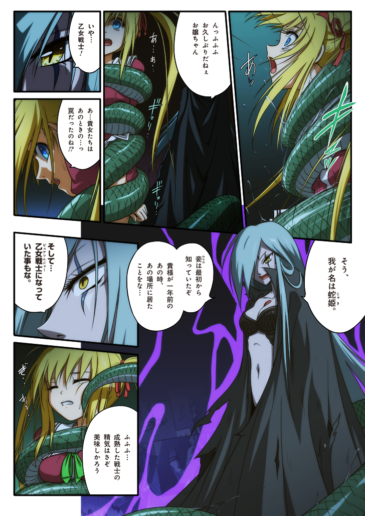 ピュアソルジャー・オトメイデン - Page 20