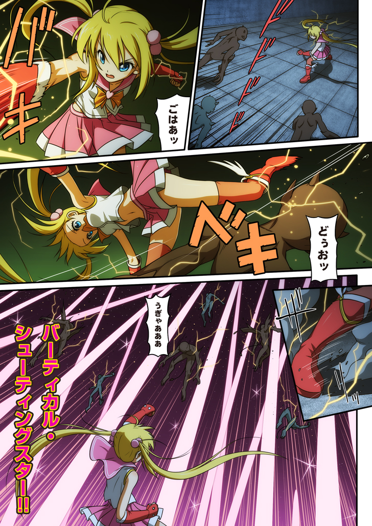 ピュアソルジャー・オトメイデン - Page 25