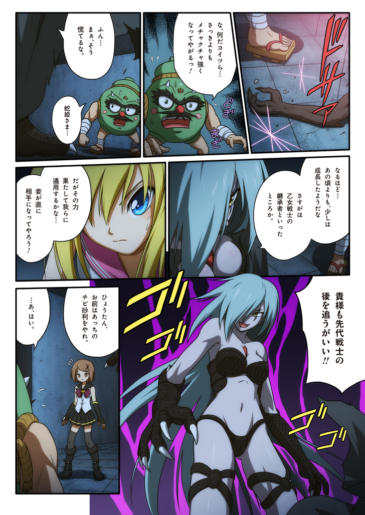 ピュアソルジャー・オトメイデン - Page 26
