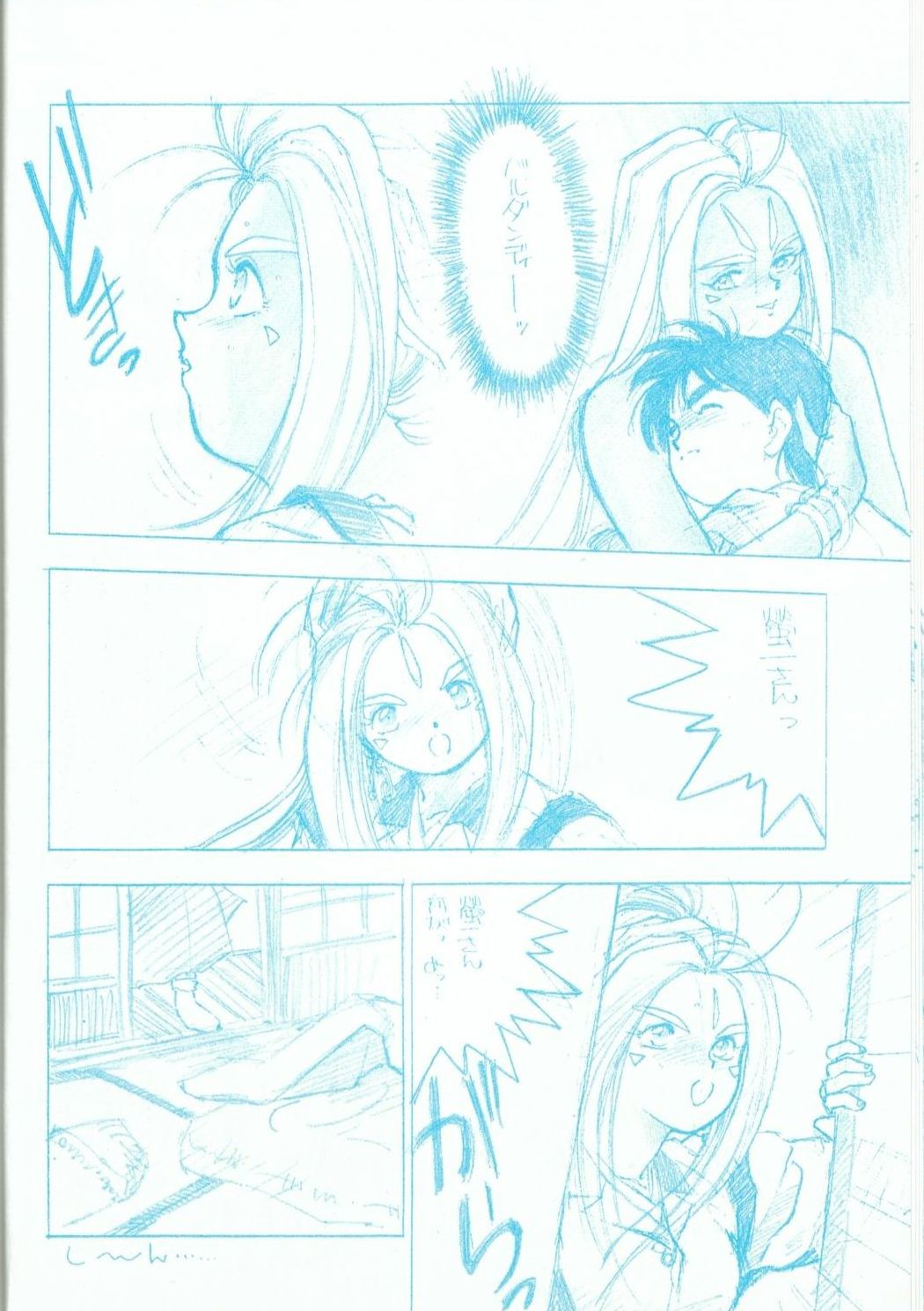 R FAKE Volume.0 - Page 23