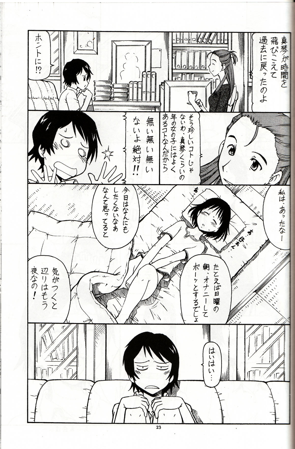 Toki o Kakeru Shoujo before - Page 24
