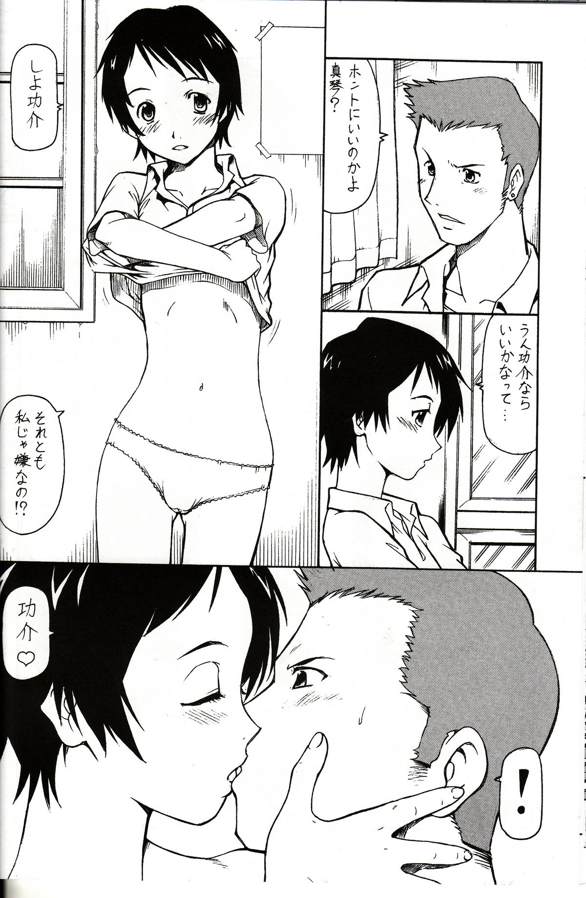 Toki o Kakeru Shoujo before - Page 27