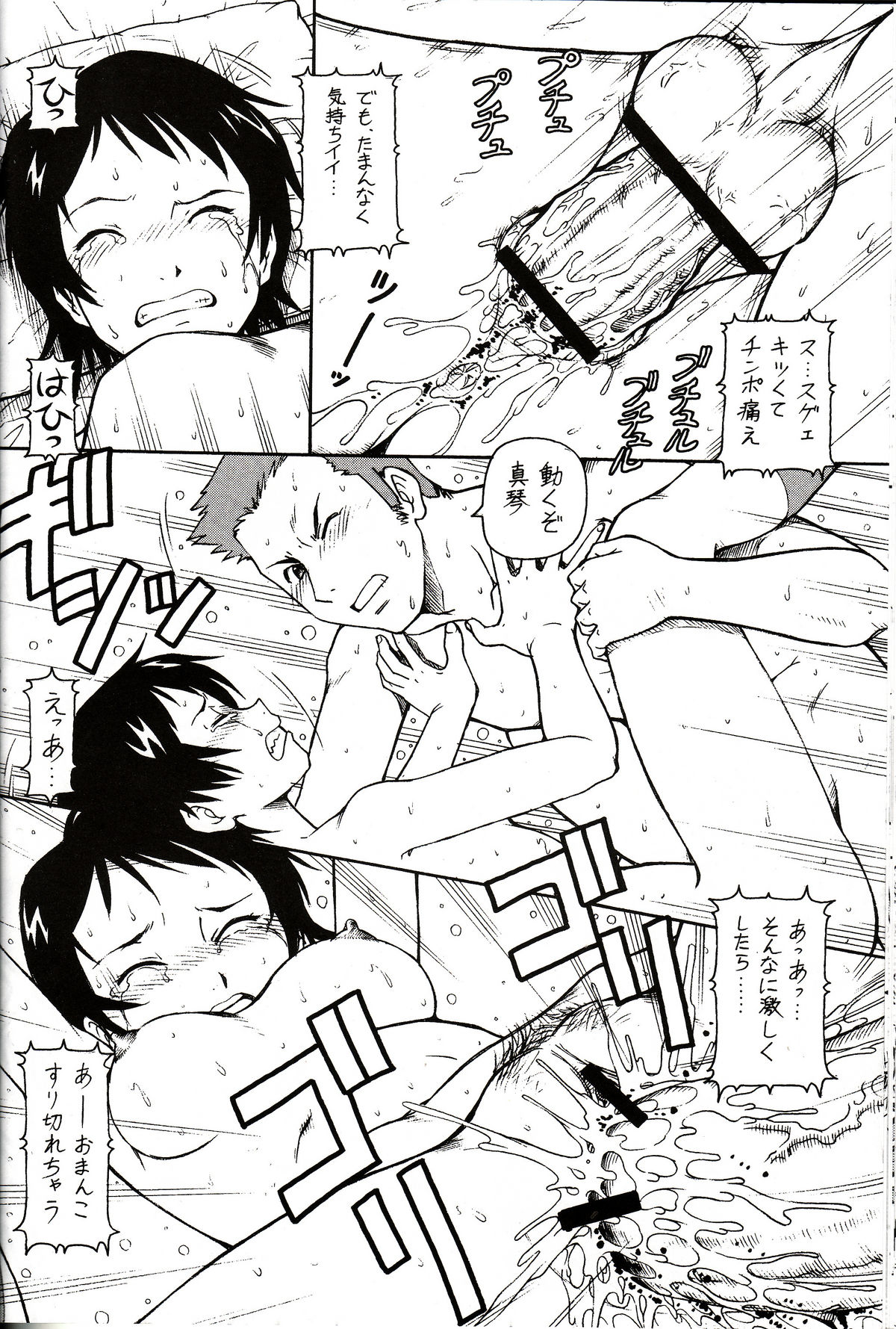 Toki o Kakeru Shoujo before - Page 33