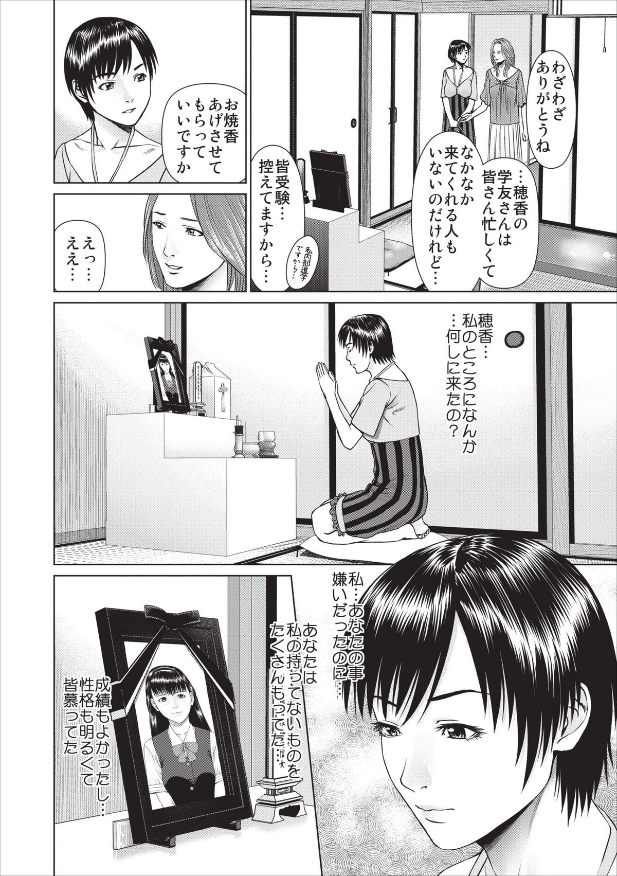Aiyoku no Spiritual ch.1-3 - Page 18