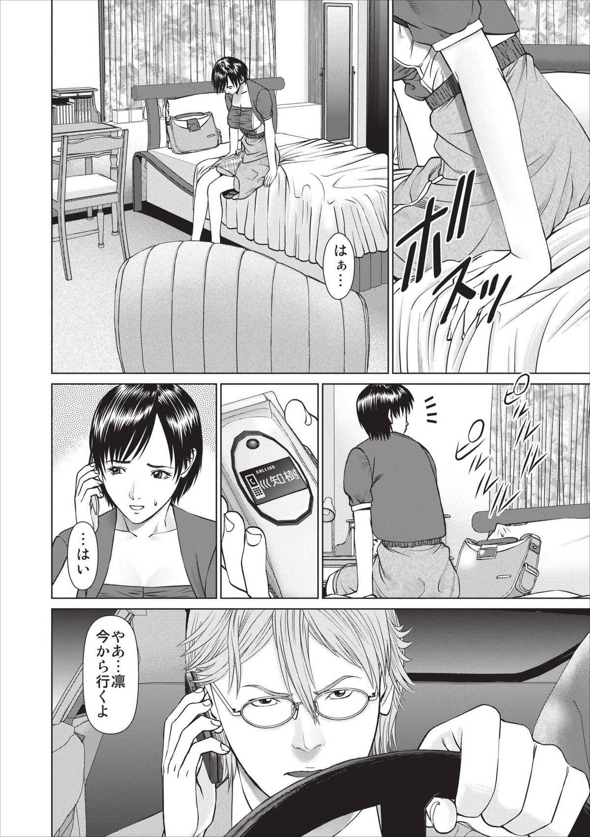 Aiyoku no Spiritual ch.1-3 - Page 44