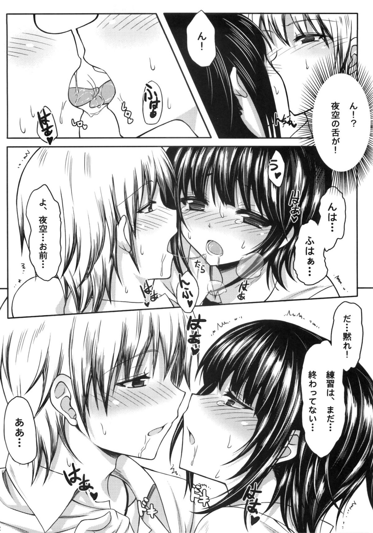 Boku wa Yozora to Riajuu ni Naritai - Page 11