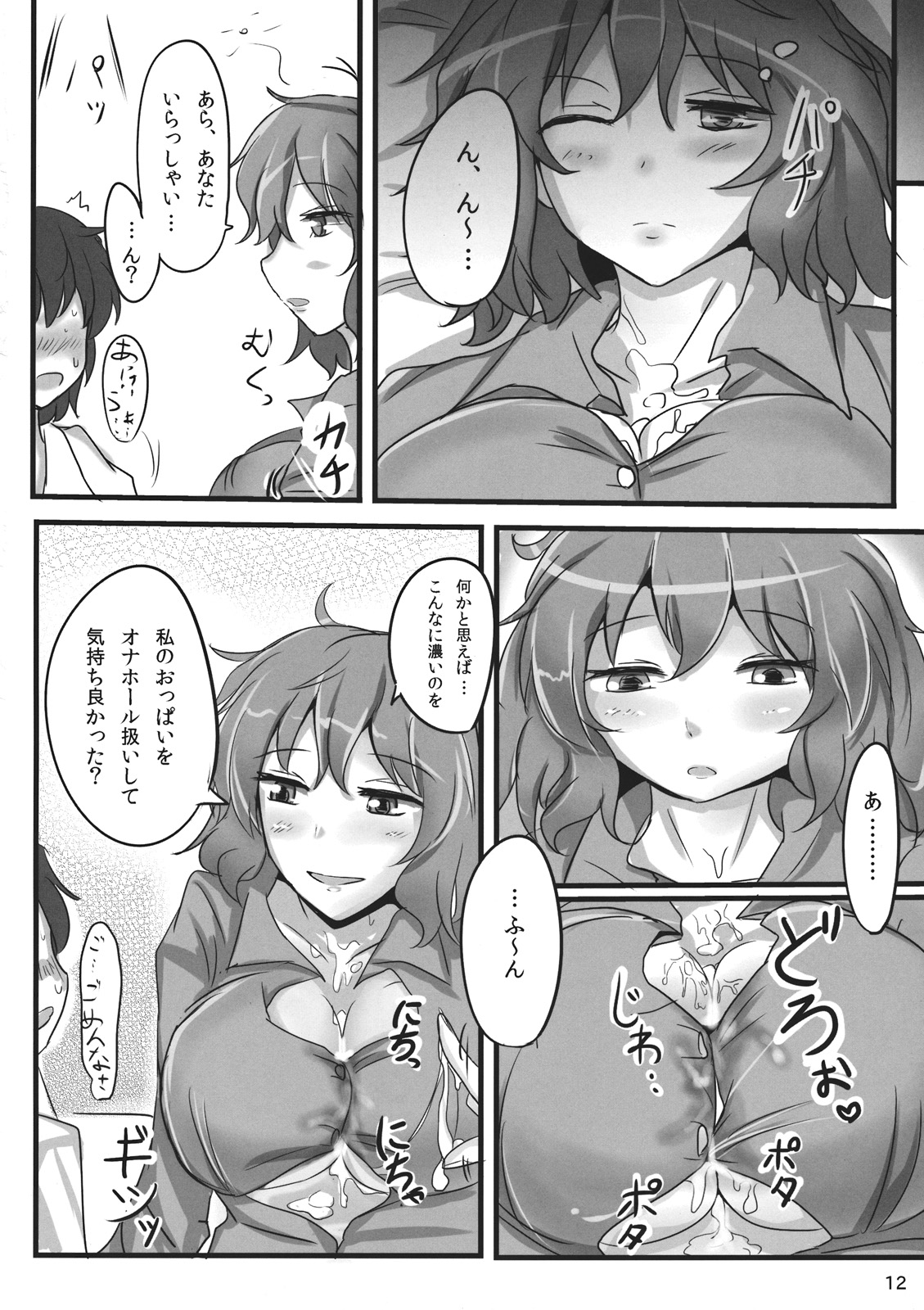 Yuuka Poisoning - Page 12