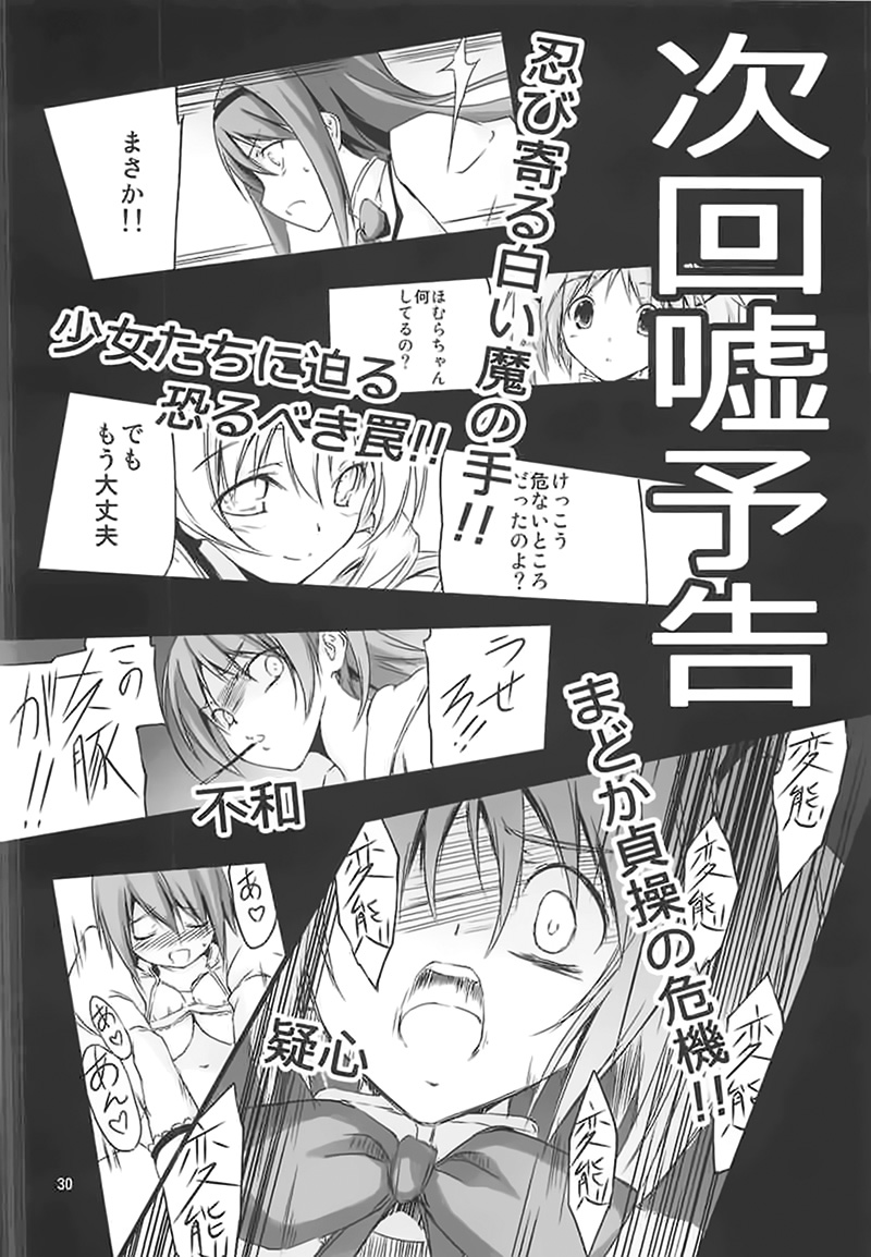 Mami-san to Keiyaku Shitai!! - Page 31