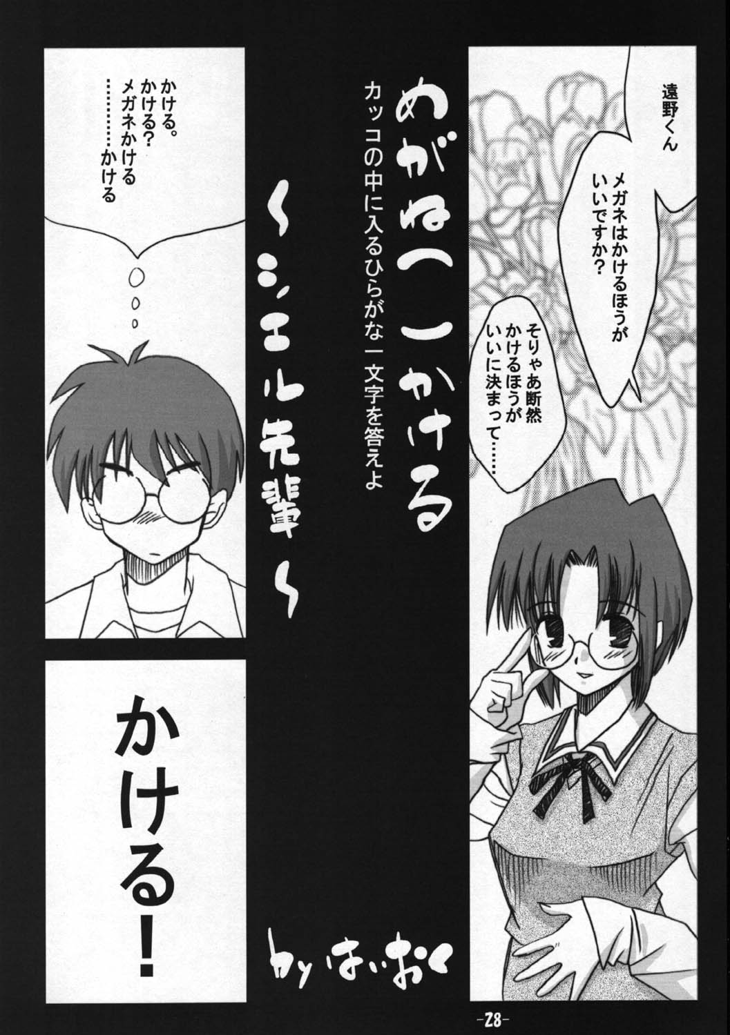 Toono Monogatari - Page 27