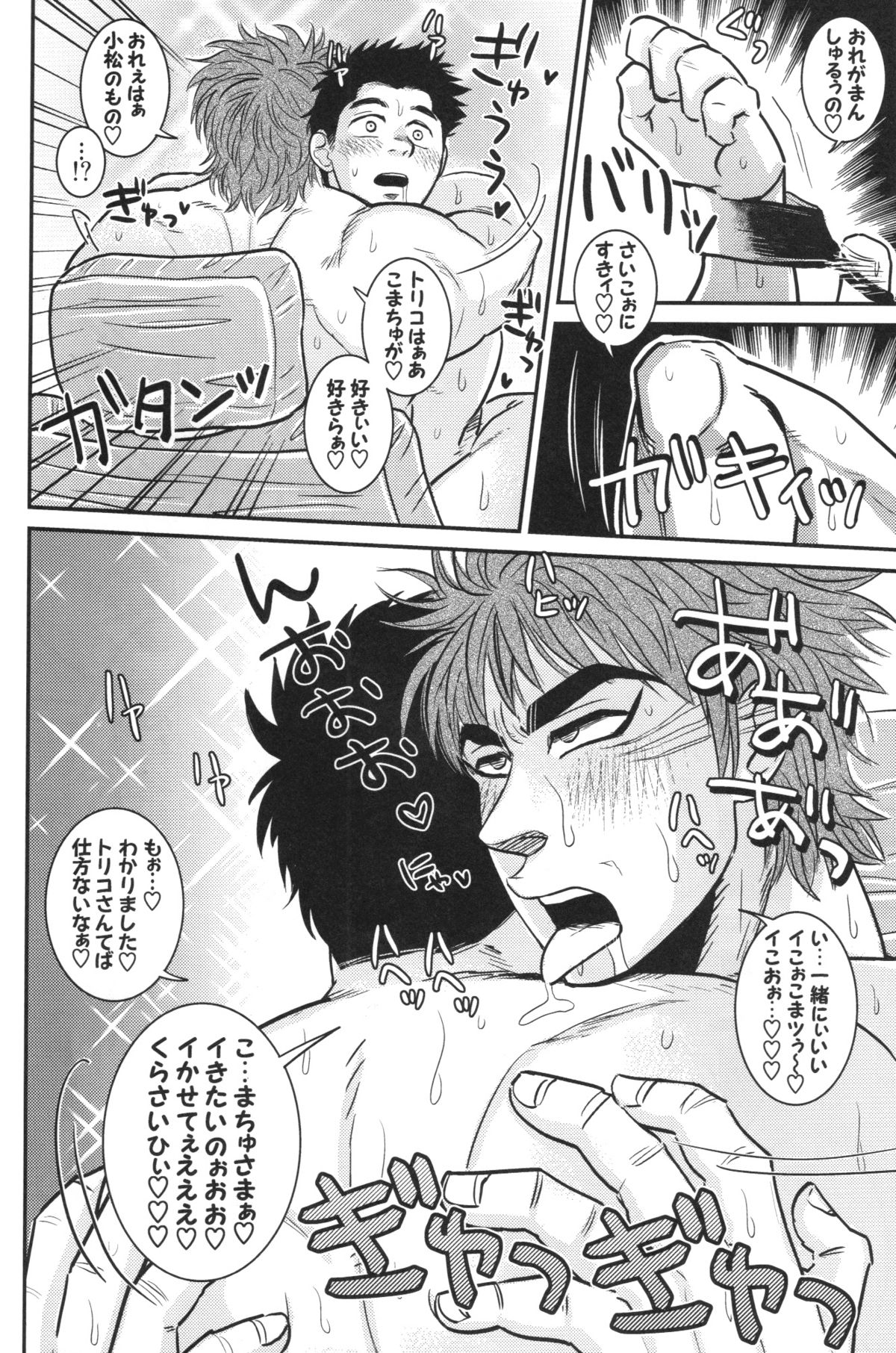 Komatsu Chef no Gokuhi Recipe - Page 24